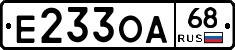 Е233ОА68 - 