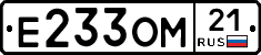 Е233ОМ21 - 