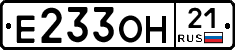 Е233ОН21 - 
