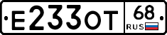 Е233ОТ68 - 