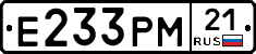 Е233РМ21 - 