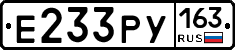 Е233РУ163 - 