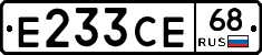 Е233СЕ68 - 