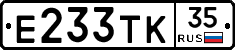 Е233ТК35 - 