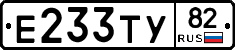 Е233ТУ82 - 