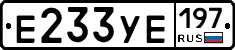 Е233УЕ197 - 