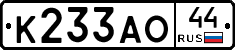 К233АО44 - 