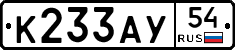 К233АУ54 - 
