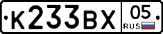 К233ВХ05 - 