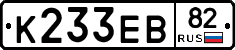 К233ЕВ82 - 