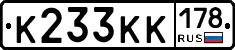 К233КК178 - 