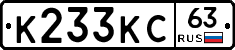 К233КС63 - 