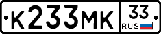 К233МК33 - 