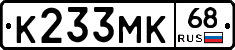К233МК68 - 