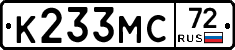 К233МС72 - 