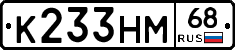 К233НМ68 - 