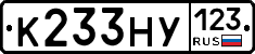К233НУ123 - 