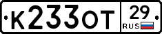 К233ОТ29 - 