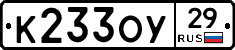 К233ОУ29 - 