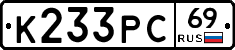 К233РС69 - 