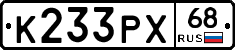 К233РХ68 - 