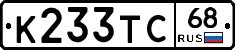 К233ТС68 - 
