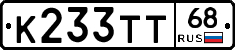 К233ТТ68 - 