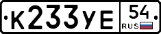 К233УЕ54 - 
