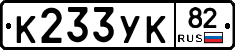 К233УК82 - 
