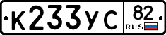 К233УС82 - 