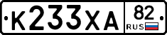 К233ХА82 - 