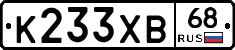 К233ХВ68 - 