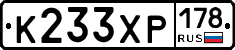 К233ХР178 - 