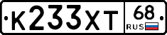 К233ХТ68 - 