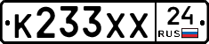 К233ХХ24 - 