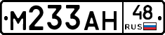 М233АН48 - 