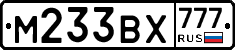М233ВХ777 - 