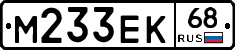М233ЕК68 - 