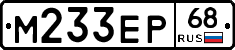 М233ЕР68 - 
