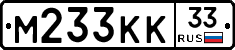 М233КК33 - 