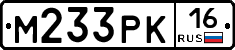 М233РК16 - 