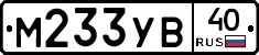 М233УВ40 - 