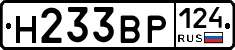Н233ВР124 - 