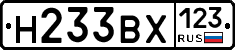 Н233ВХ123 - 