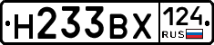 Н233ВХ124 - 
