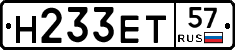 Н233ЕТ57 - 
