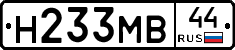Н233МВ44 - 