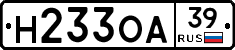 Н233ОА39 - 