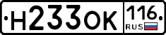 Н233ОК116 - 