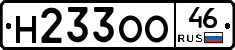 Н233ОО46 - 
